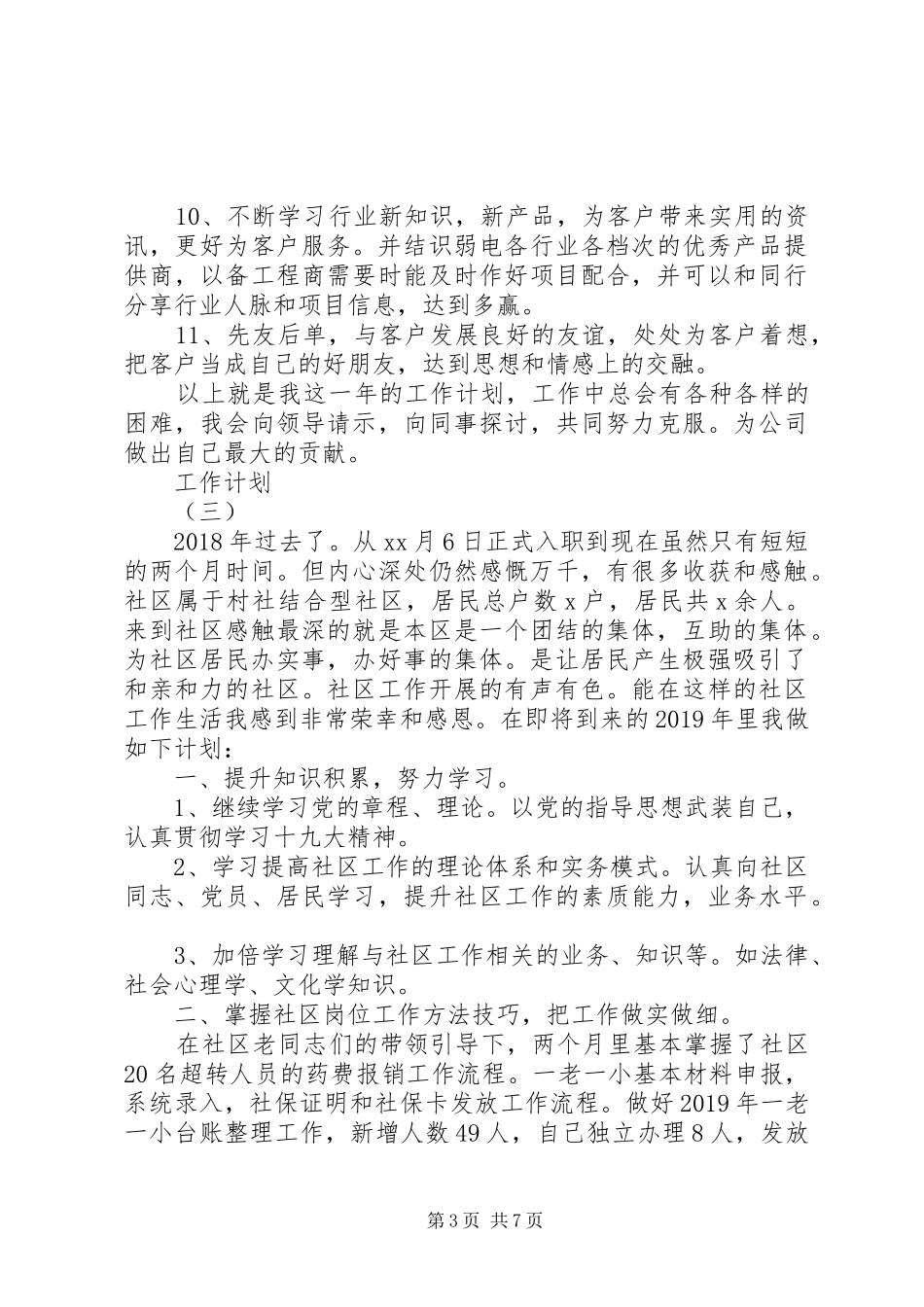 XX年的工作计划_第3页