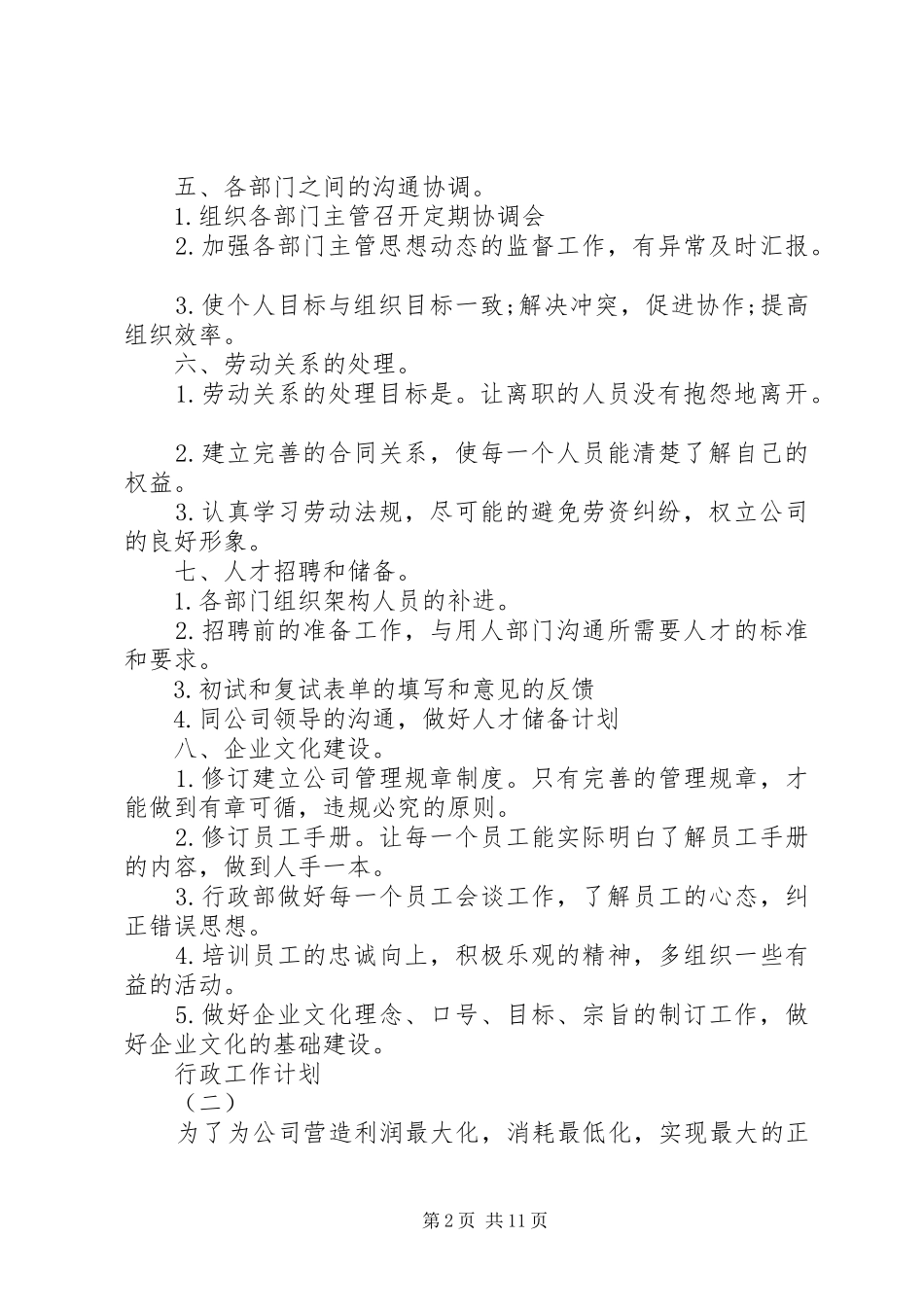 XX年的行政工作计划5篇_第2页