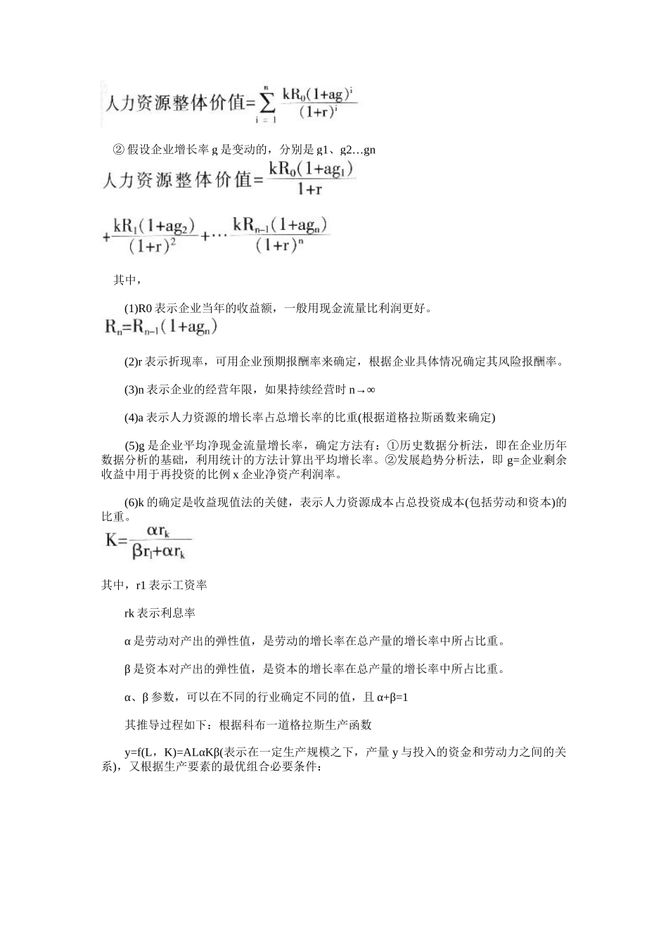 人力资源评估理论及方法)_第2页