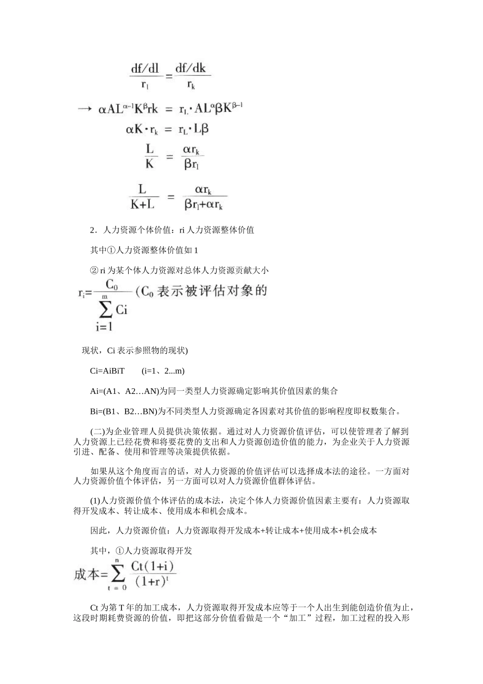 人力资源评估理论及方法)_第3页