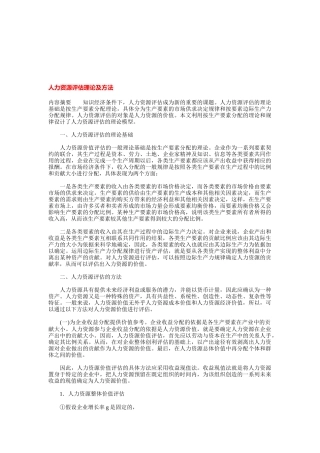 人力资源评估理论及方法)