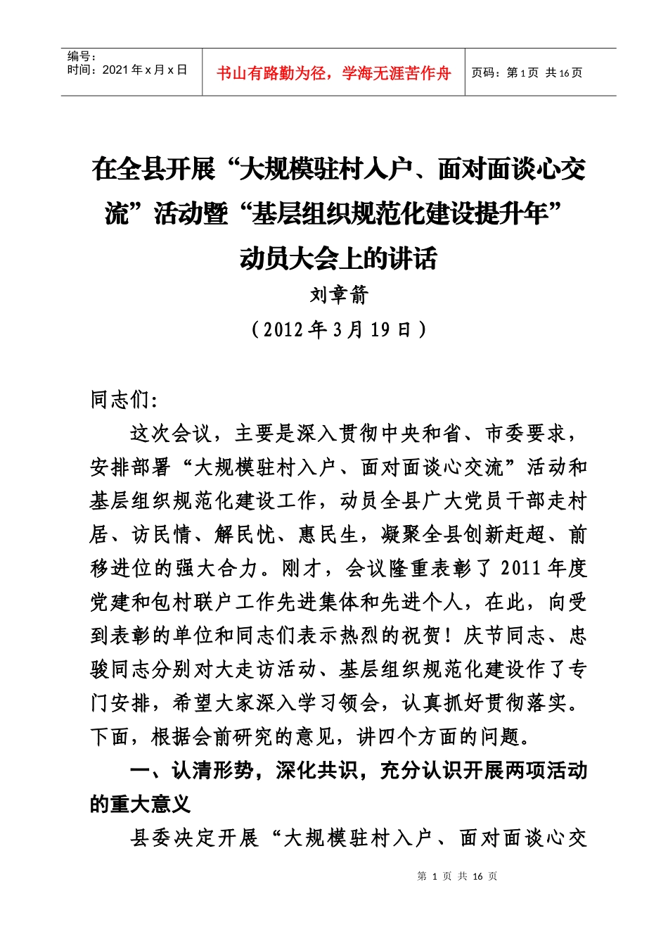 在全县组织工作会议上的讲话3(1)_第1页