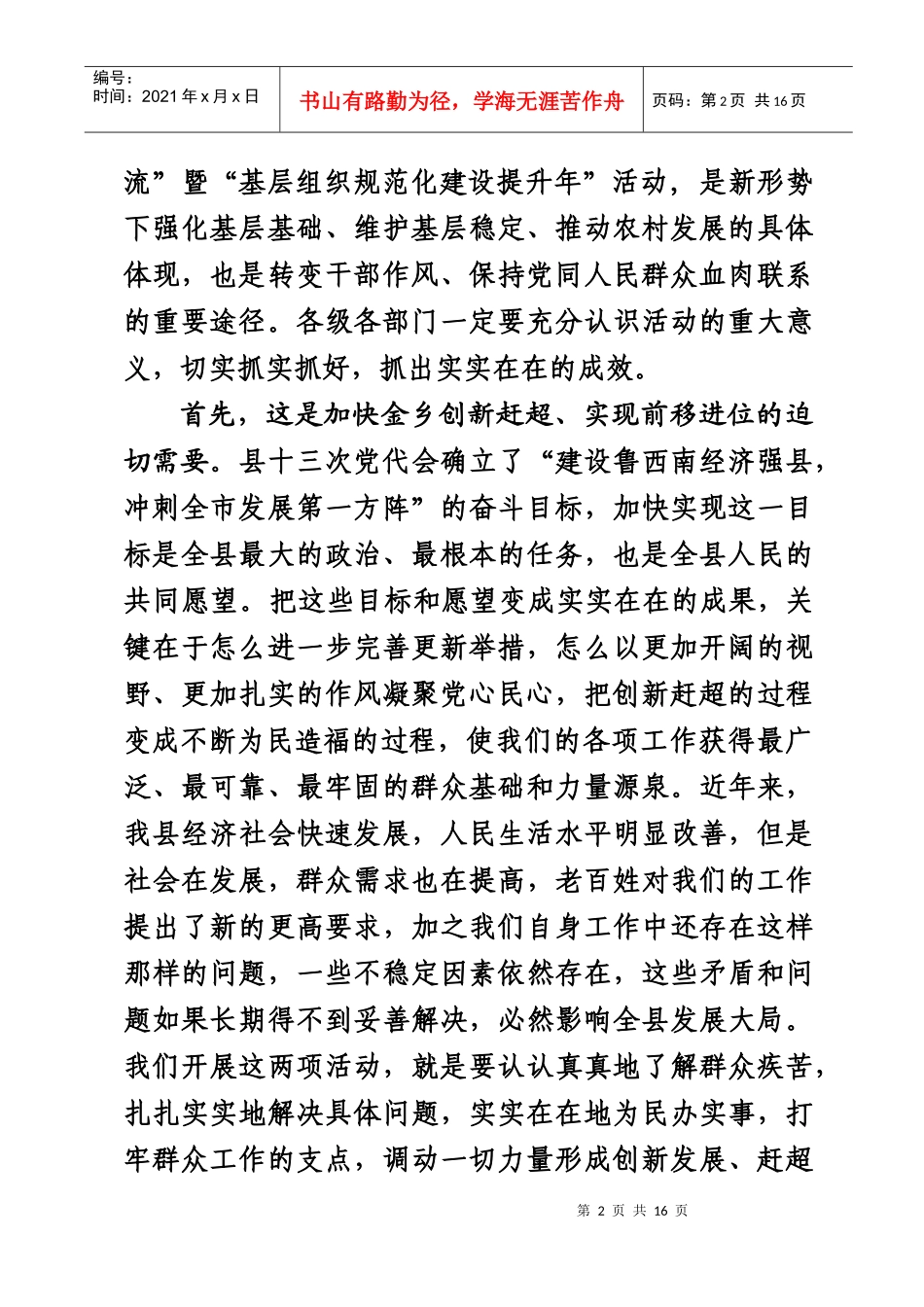 在全县组织工作会议上的讲话3(1)_第2页