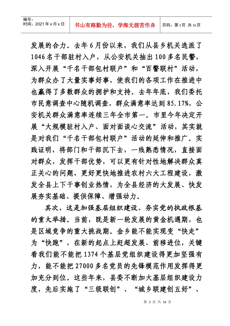 在全县组织工作会议上的讲话3(1)_第3页