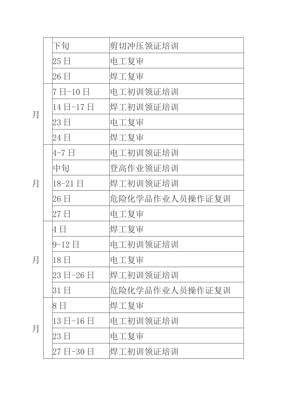 昆山市开发区大明安全技术服务中心_第2页