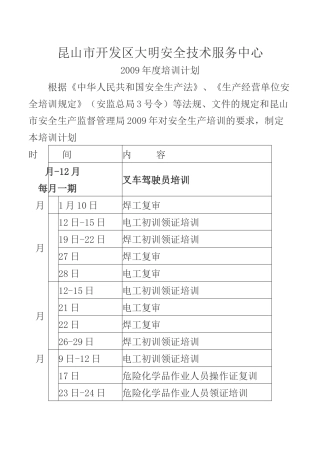 昆山市开发区大明安全技术服务中心