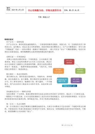 不拘一格选人才