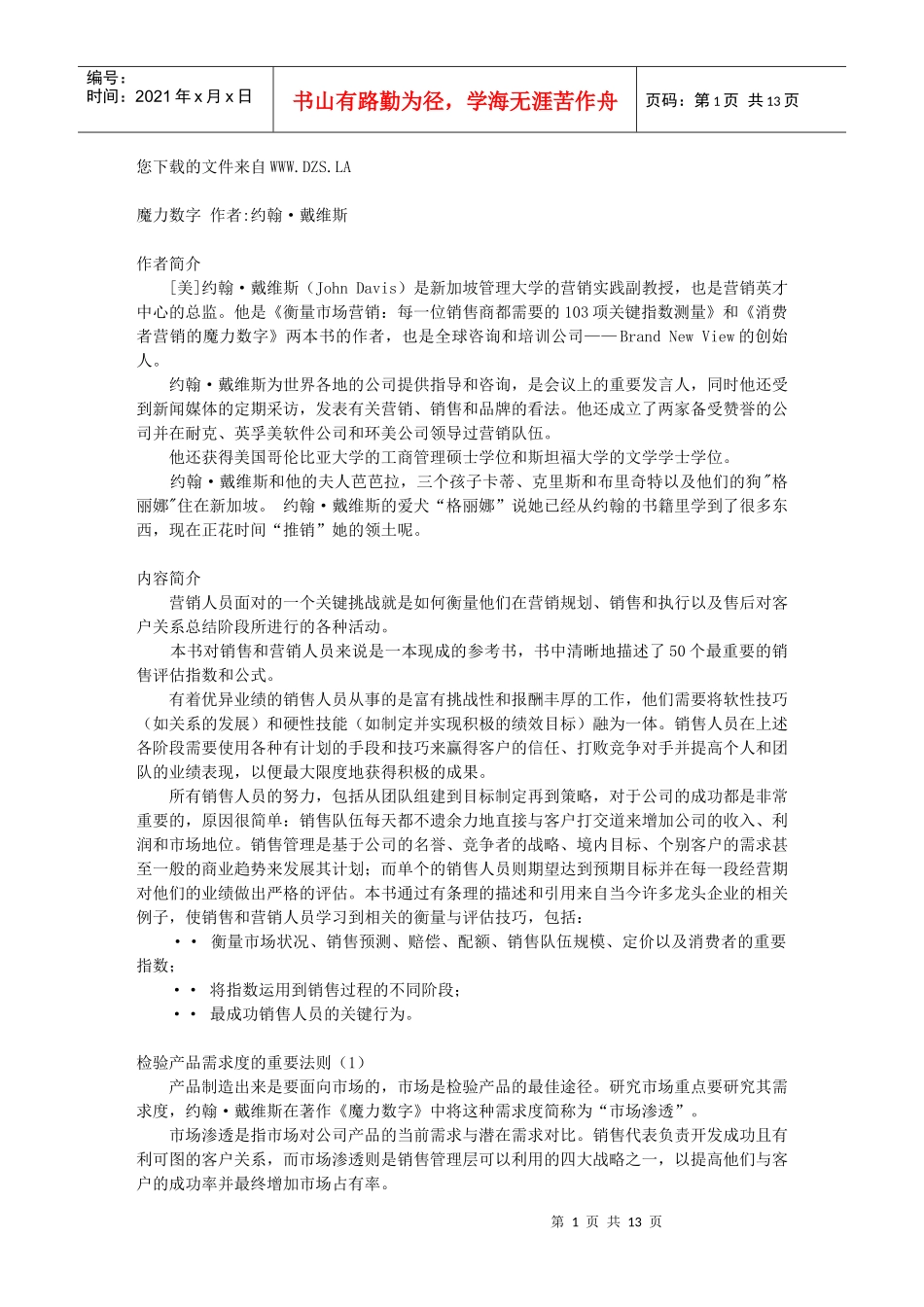 [职场白皮书] 魔力数字_第1页