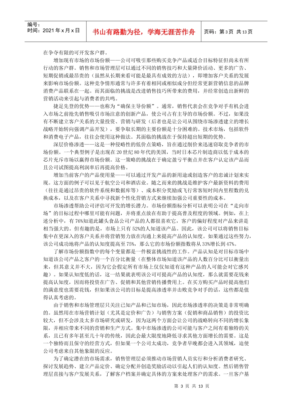 [职场白皮书] 魔力数字_第3页