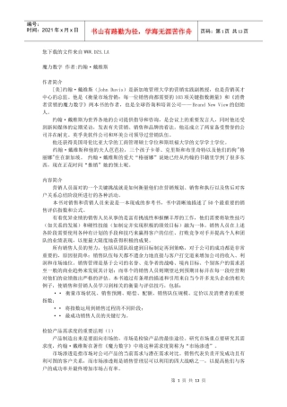 [职场白皮书] 魔力数字