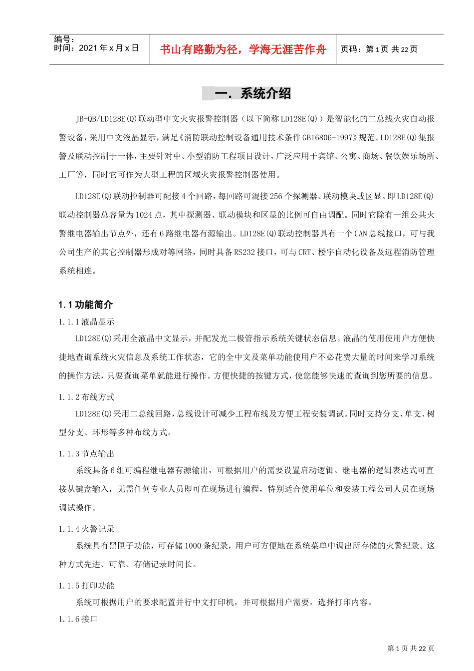 人力资源-2022EQ工程调试手册_第1页