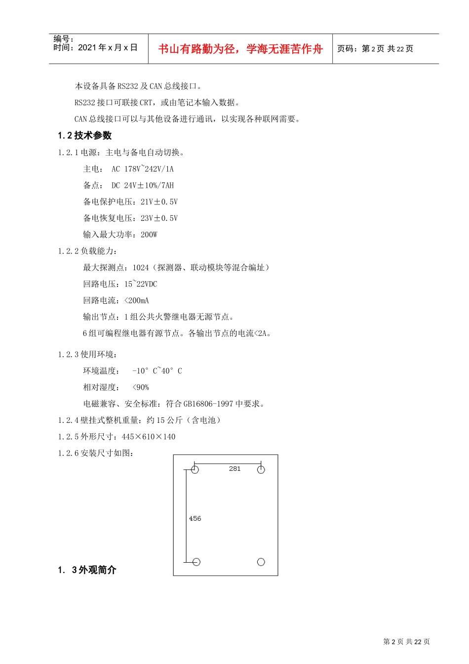 人力资源-2022EQ工程调试手册_第2页