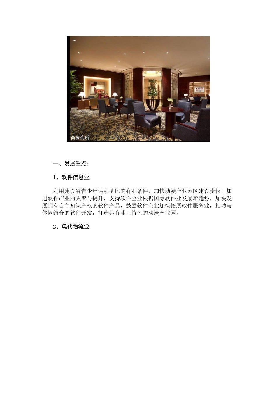 浦口区服务业现状_第2页