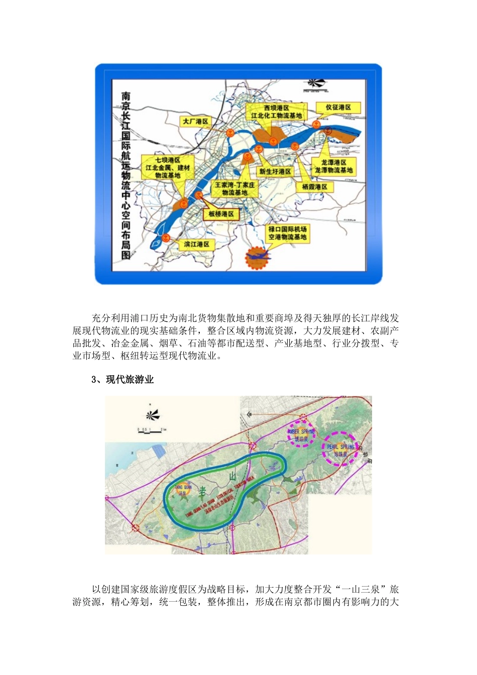 浦口区服务业现状_第3页