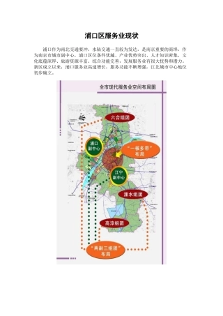 浦口区服务业现状
