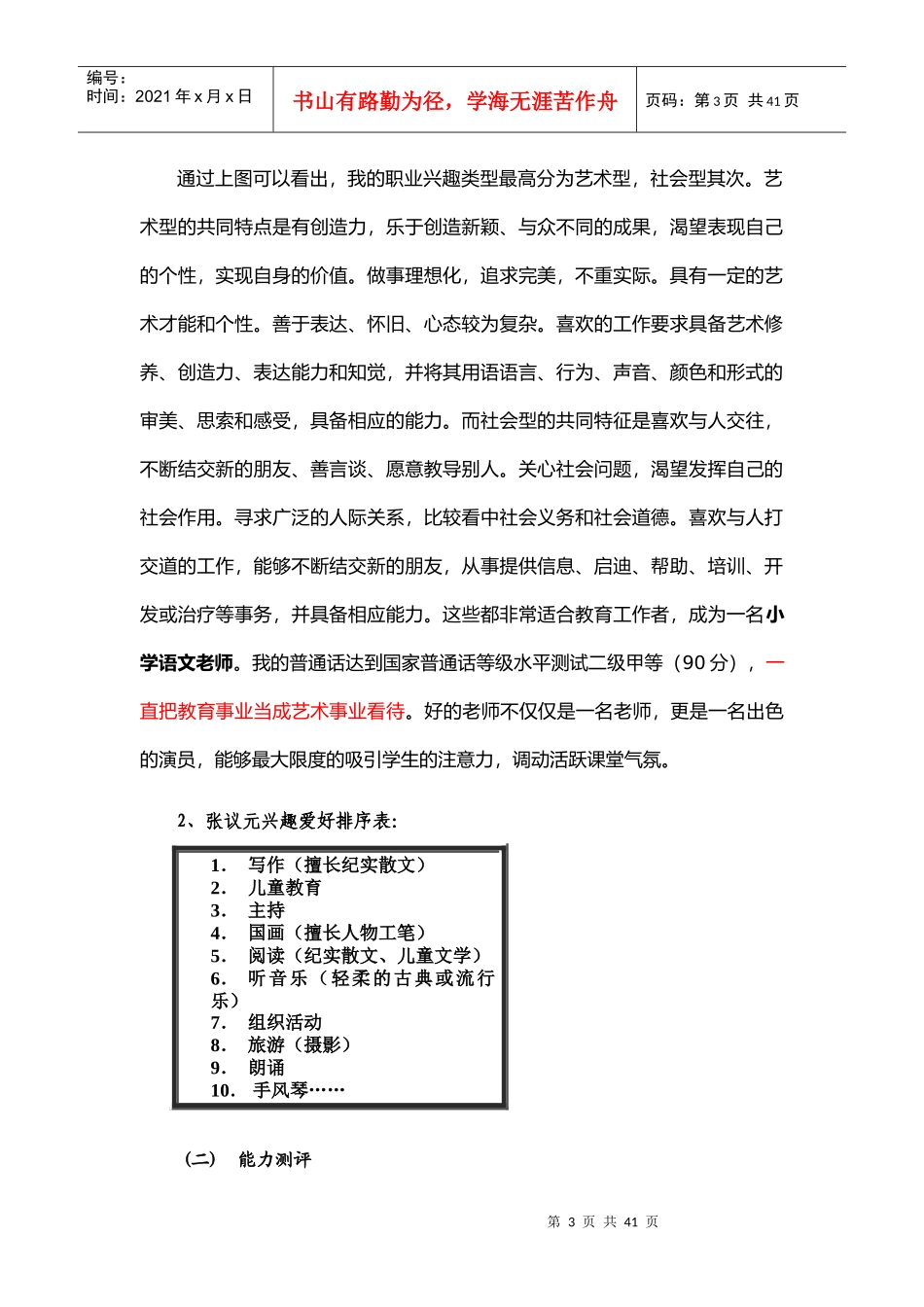 全国职业规划之星作品正文_第3页