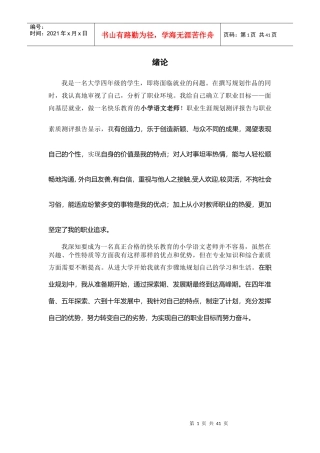 全国职业规划之星作品正文