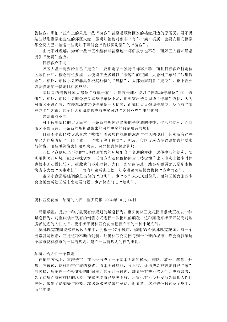 非常全面的总结性楼盘营销推盘手法_第2页