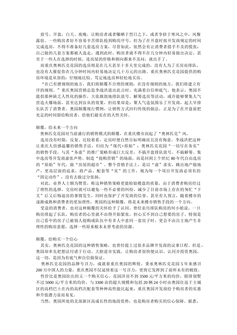 非常全面的总结性楼盘营销推盘手法_第3页