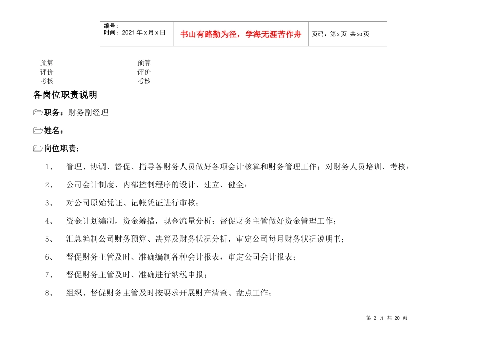 XX开发股份有限公司财会系统组织结构及岗位职责_第2页