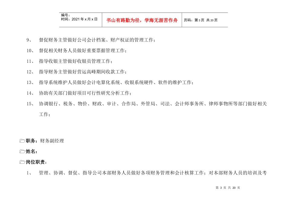 XX开发股份有限公司财会系统组织结构及岗位职责_第3页