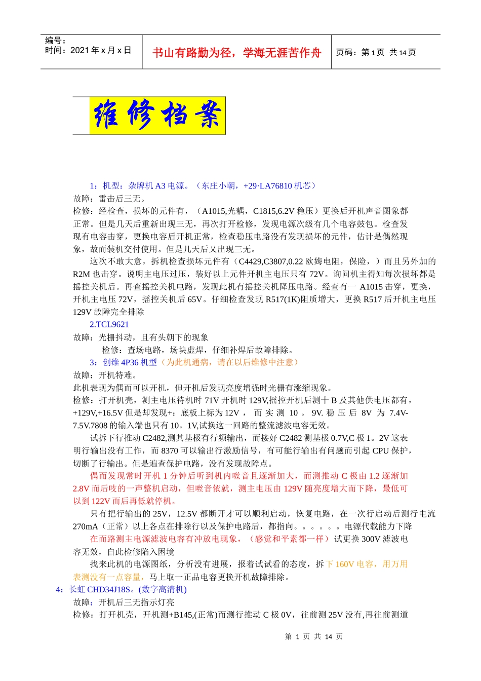 其他机 维修档案_第1页