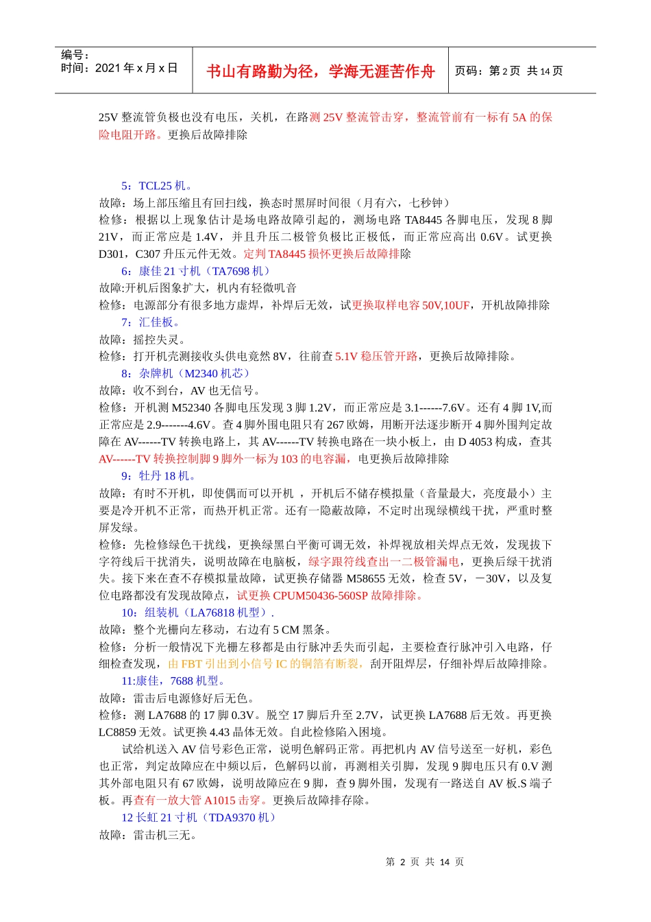 其他机 维修档案_第2页