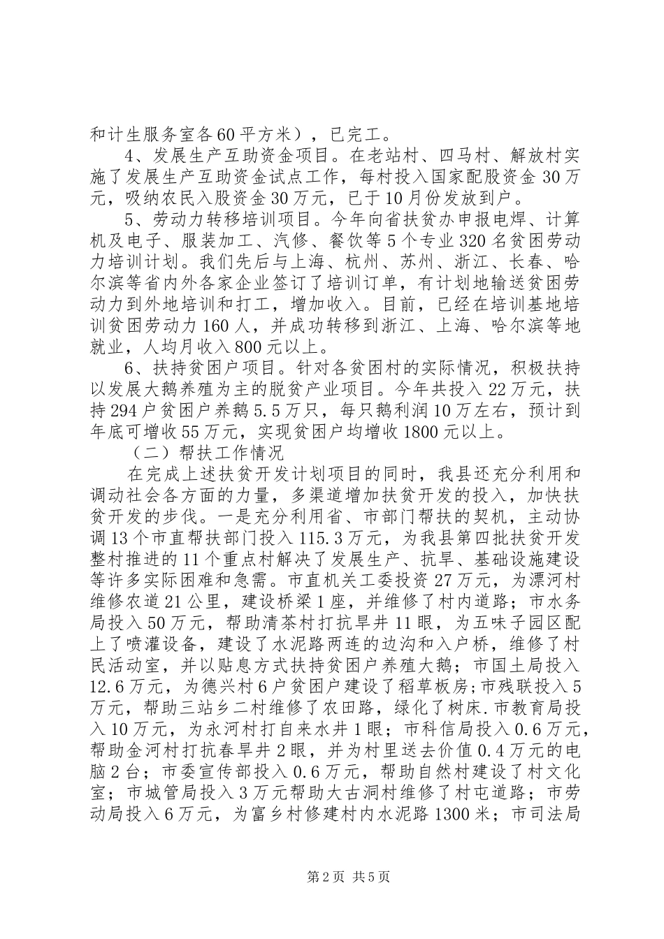 XX年乡镇扶贫开发工作总结及来年工作计划_第2页