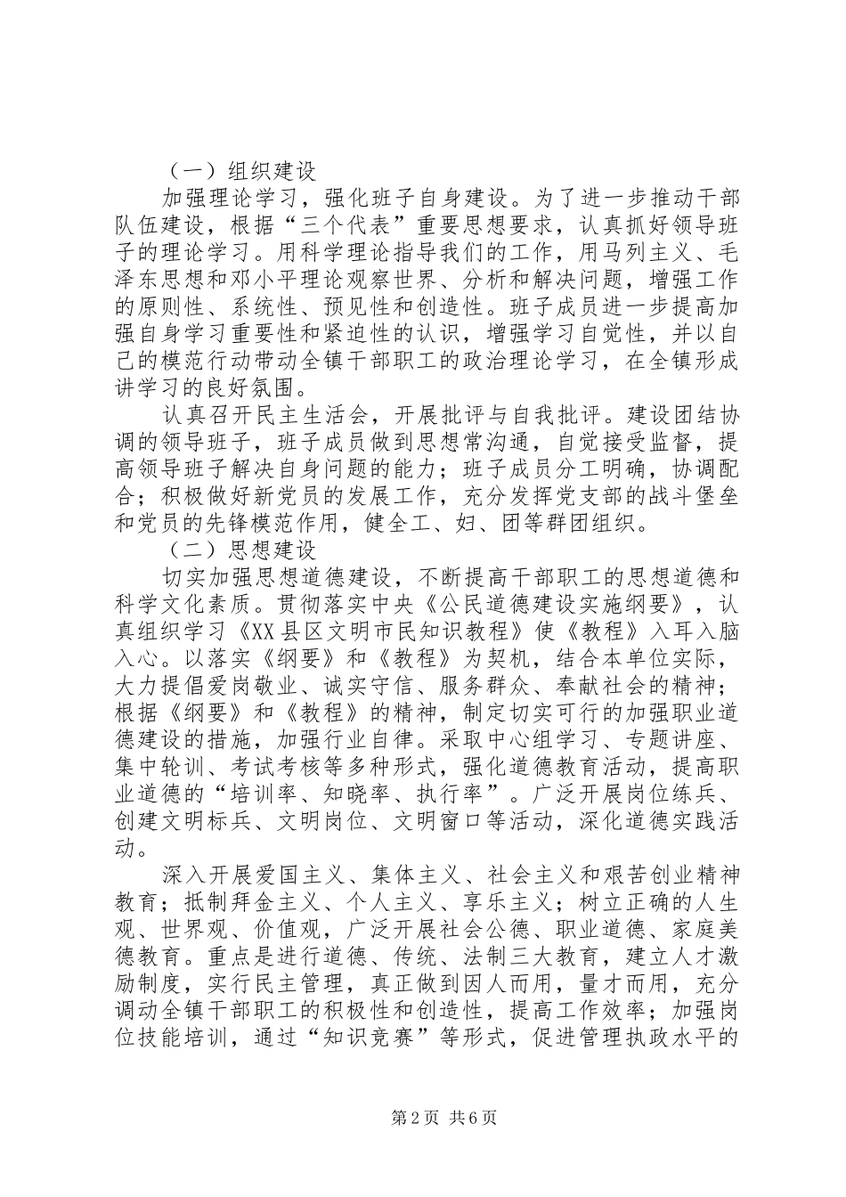 ×镇创建自治区级文明乡镇实施计划_第2页