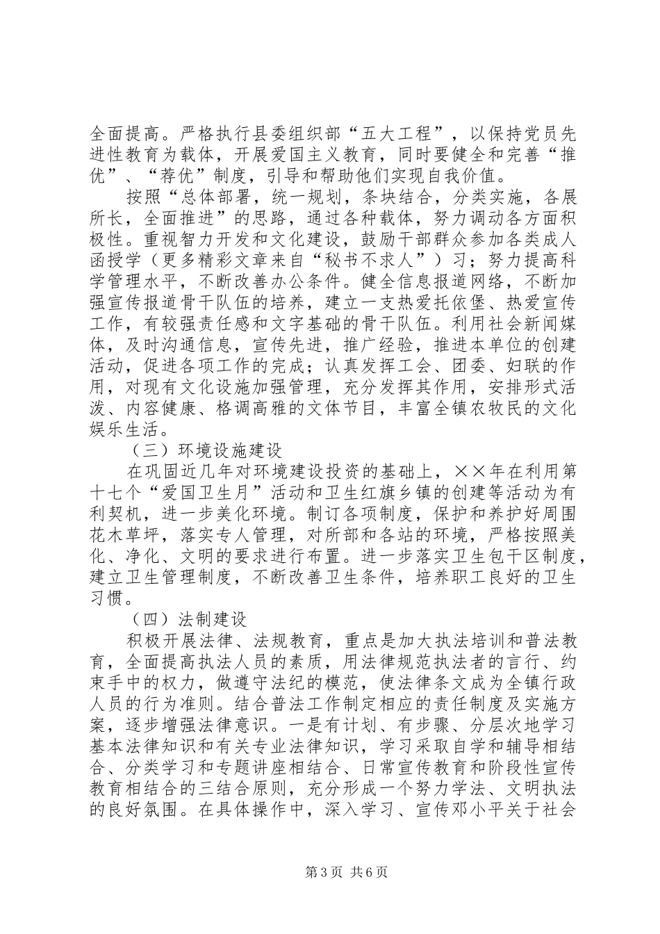 ×镇创建自治区级文明乡镇实施计划_第3页