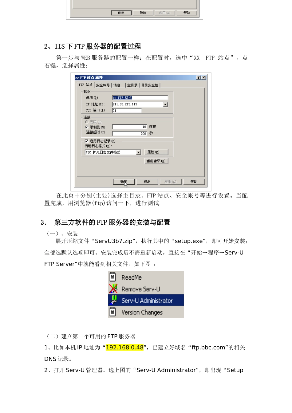 计算机网络实验二 服务器的配置_第2页