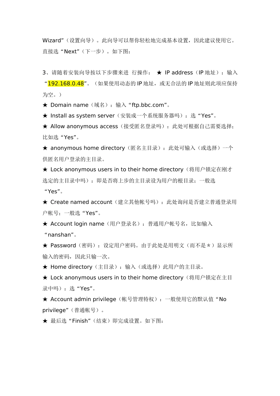 计算机网络实验二 服务器的配置_第3页