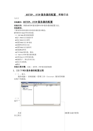 计算机网络实验二 服务器的配置