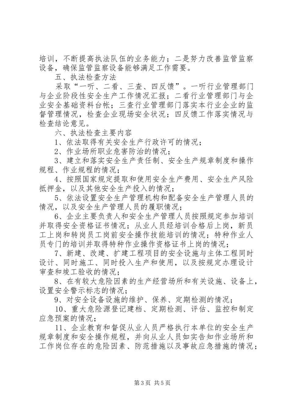 安监局全年安全生产监管计划_第3页