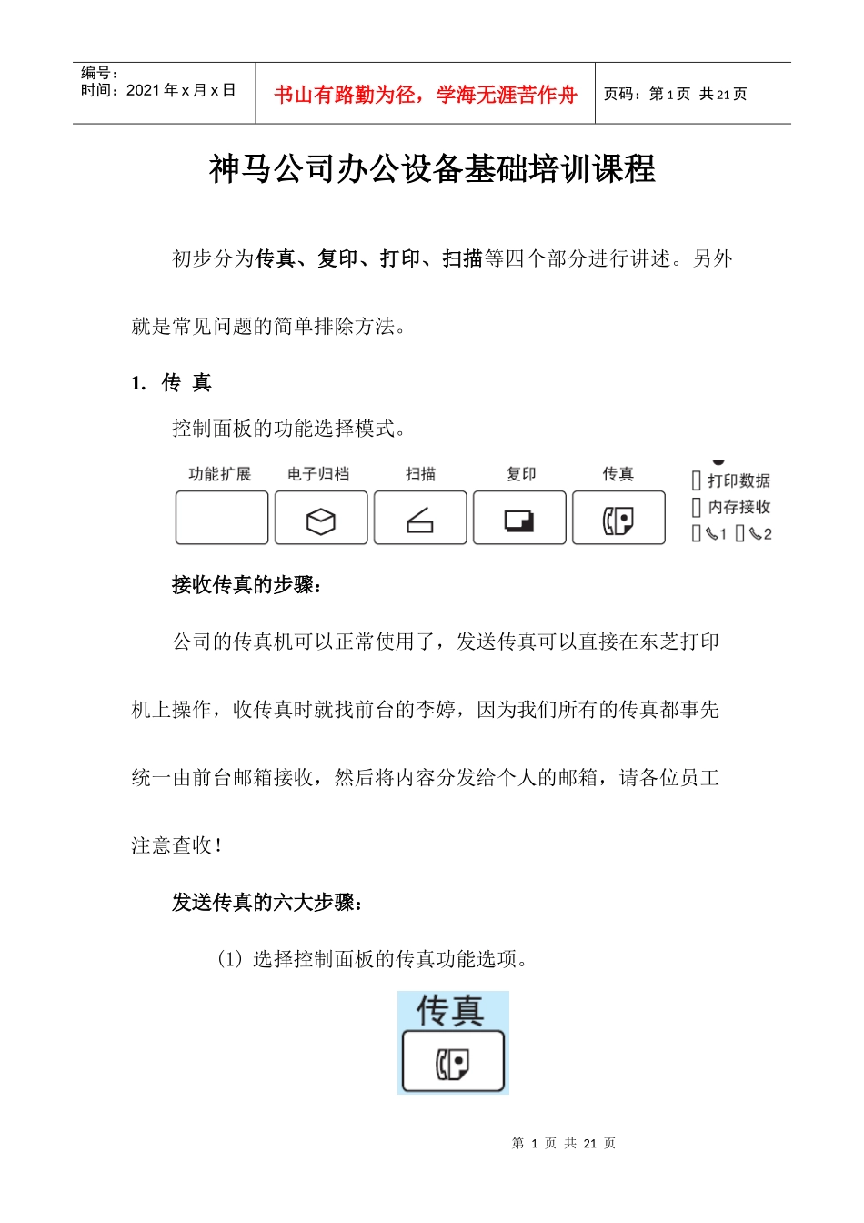 复印机功能培训(复印、打印、扫描、传真)_第1页