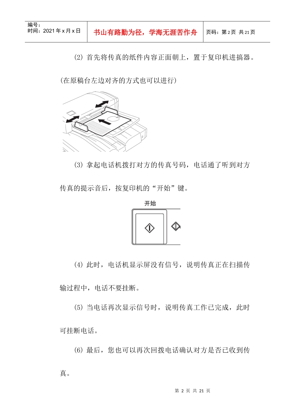 复印机功能培训(复印、打印、扫描、传真)_第2页