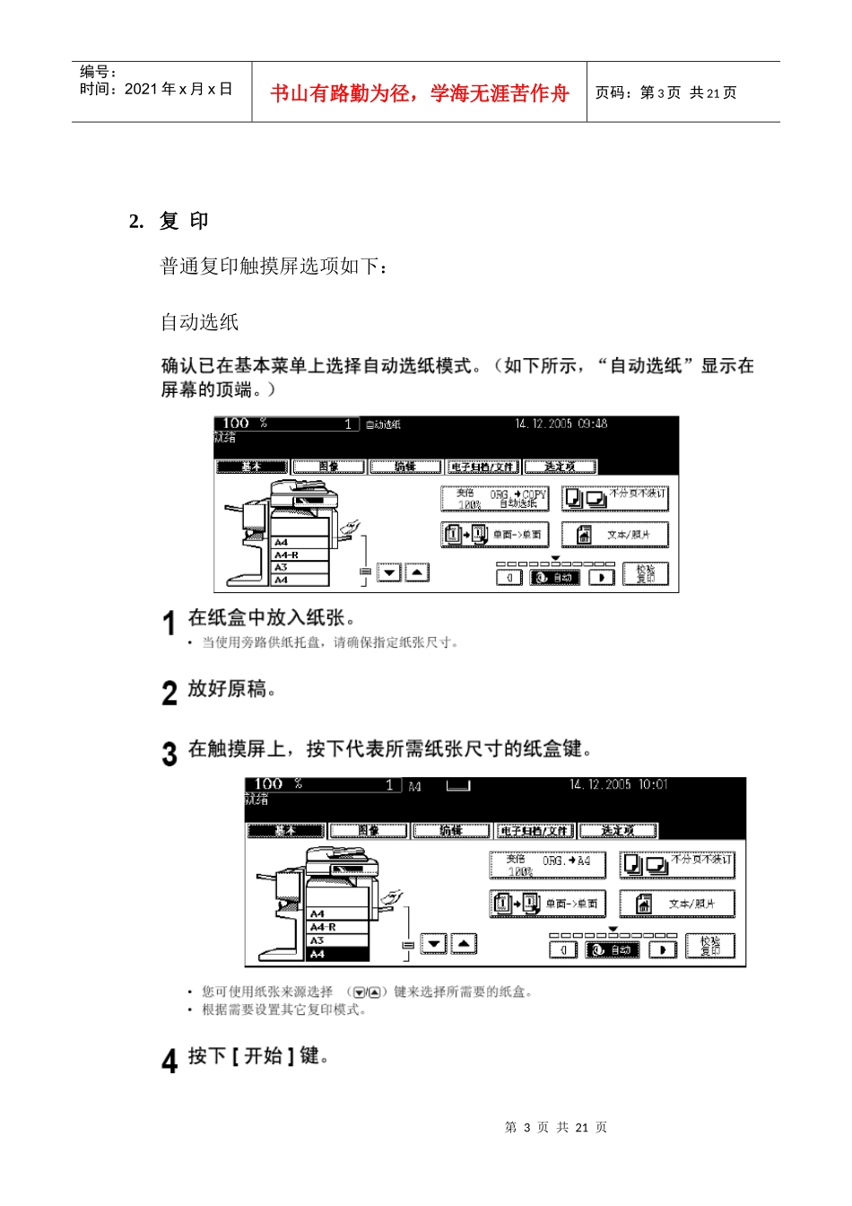 复印机功能培训(复印、打印、扫描、传真)_第3页