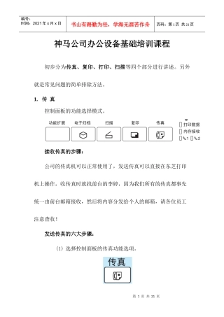 复印机功能培训(复印、打印、扫描、传真)