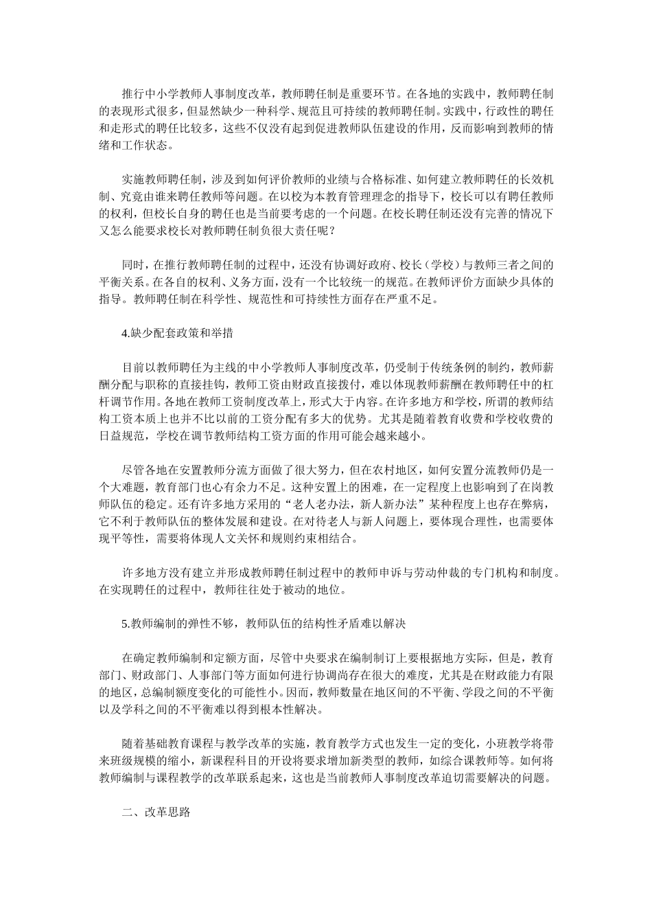 中小学教师人事制度改革建议书_第2页