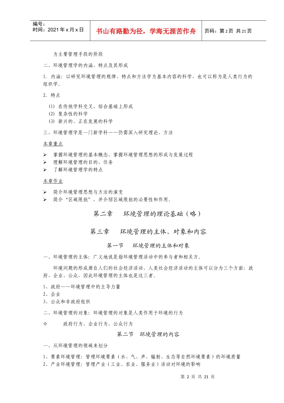 《环境规划与管理》参考讲义_第2页