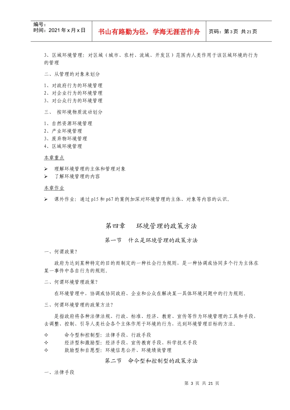 《环境规划与管理》参考讲义_第3页