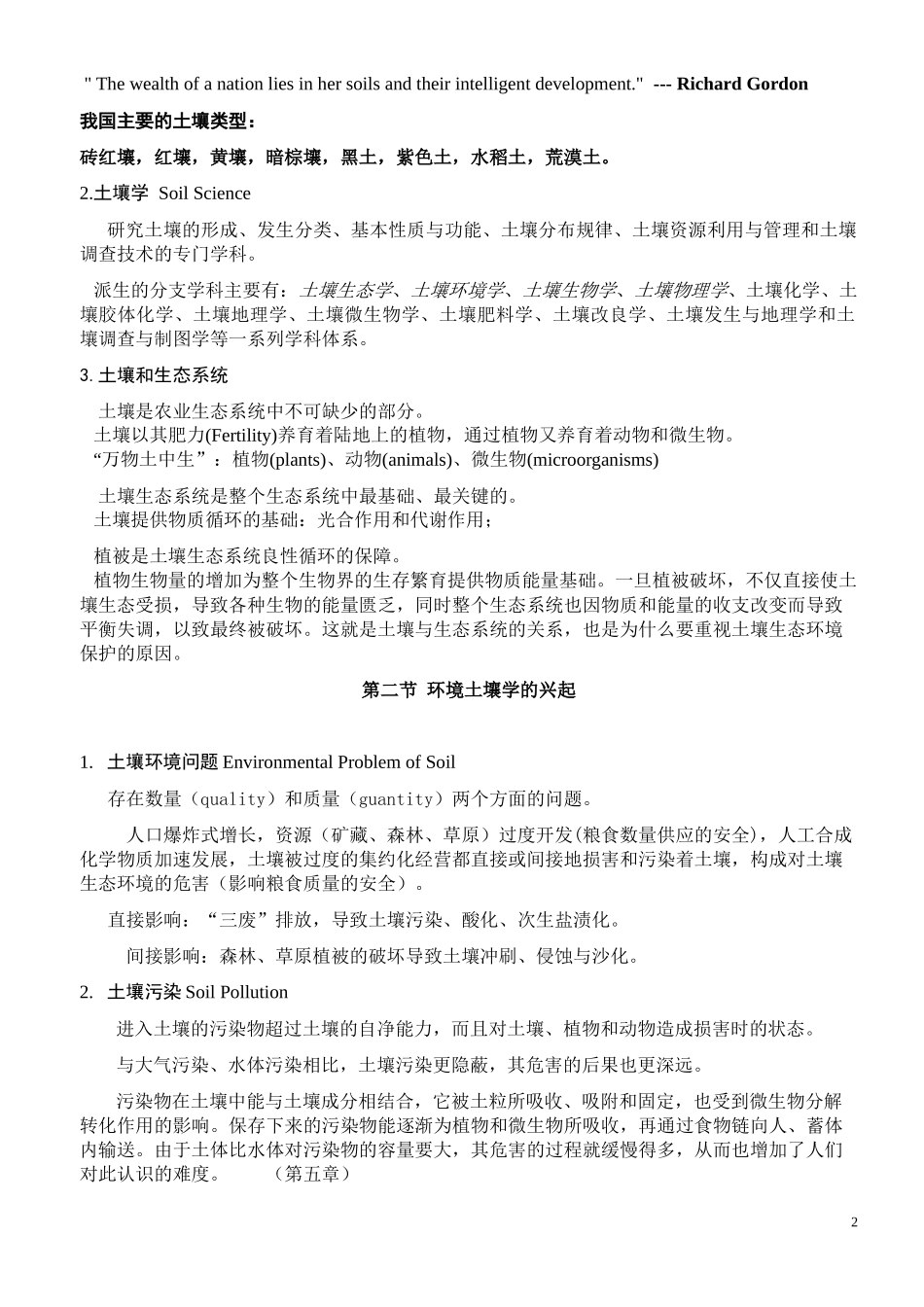 《环境土壤学》讲义_第2页