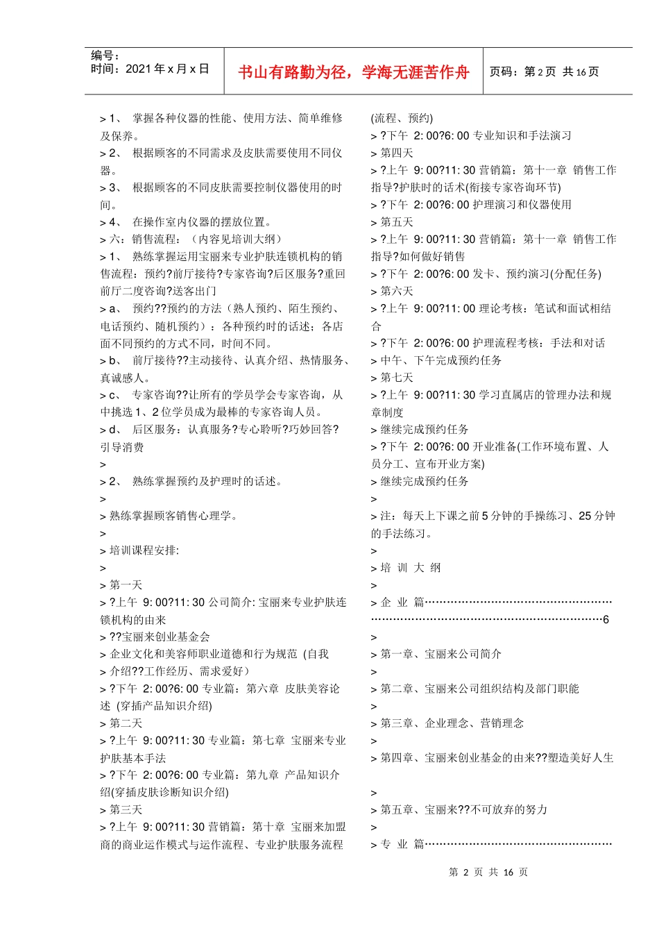 宝丽来化妆品公司内部培训教材_第2页