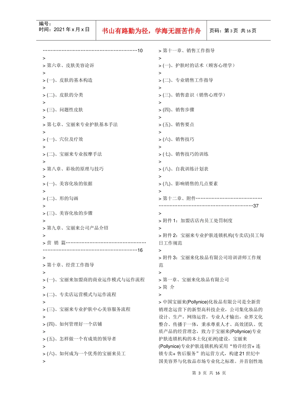 宝丽来化妆品公司内部培训教材_第3页