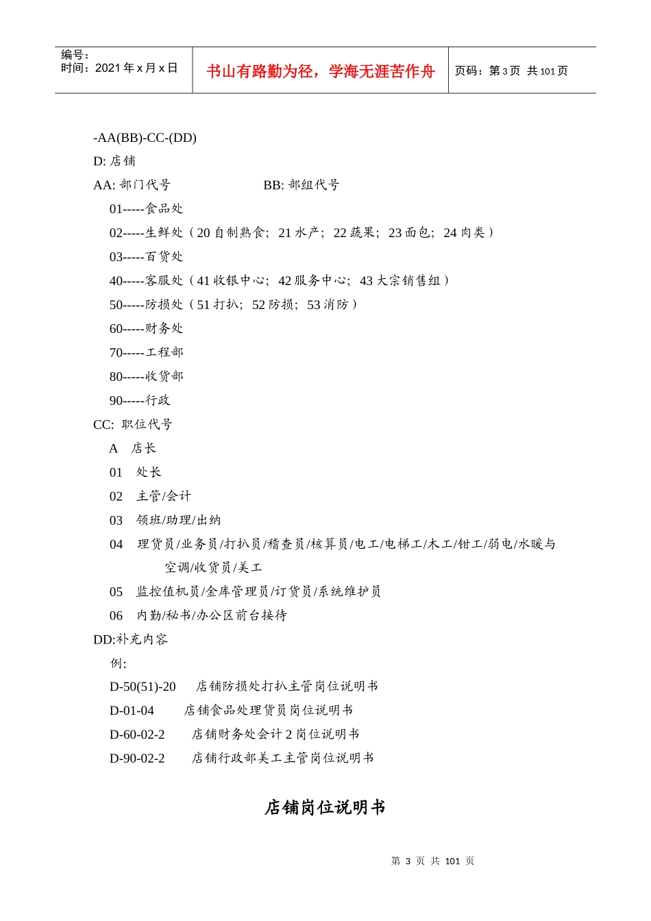 家乐福岗位说明书(一)_第3页