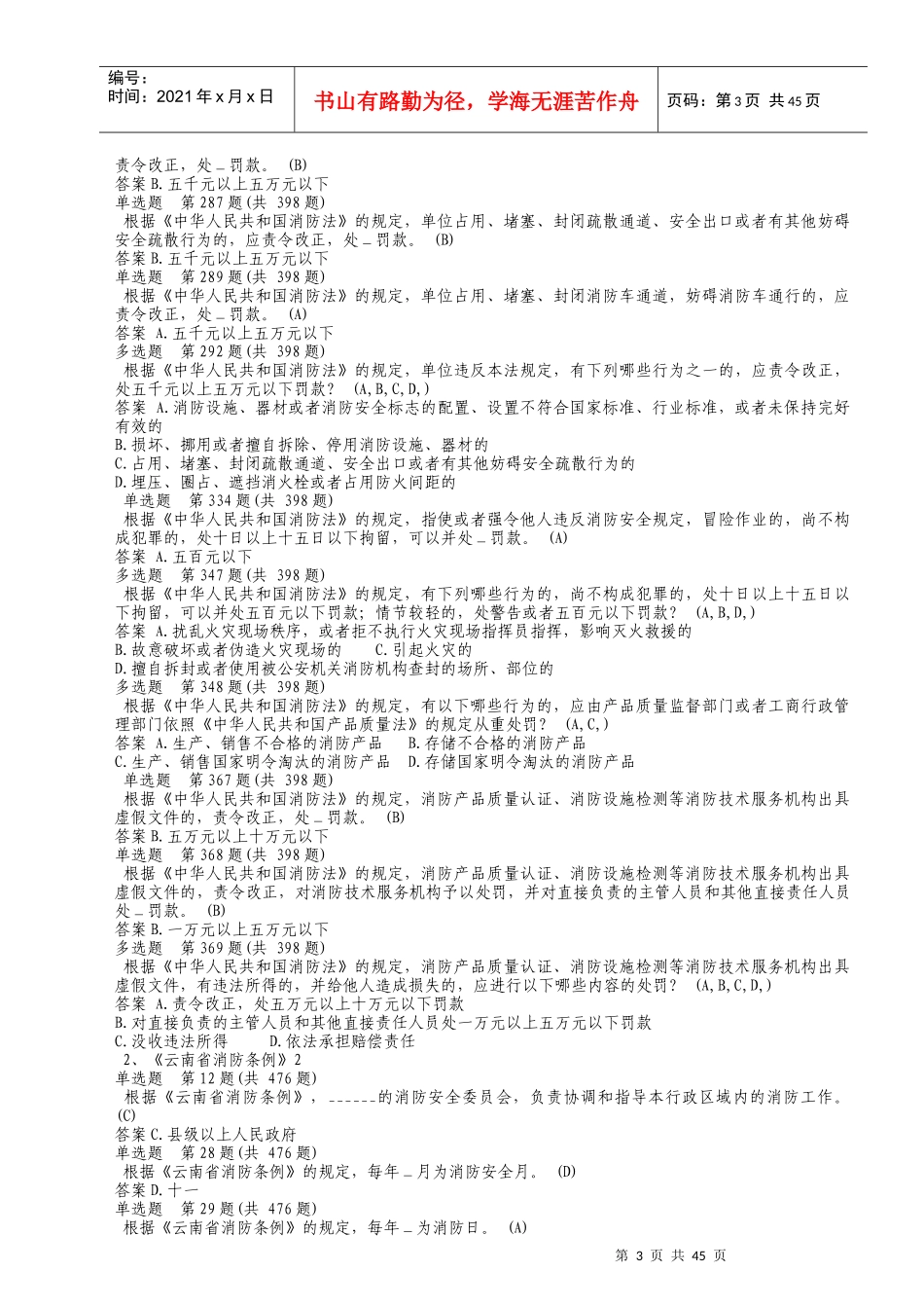 XXXX年消防从业人员考题_第3页