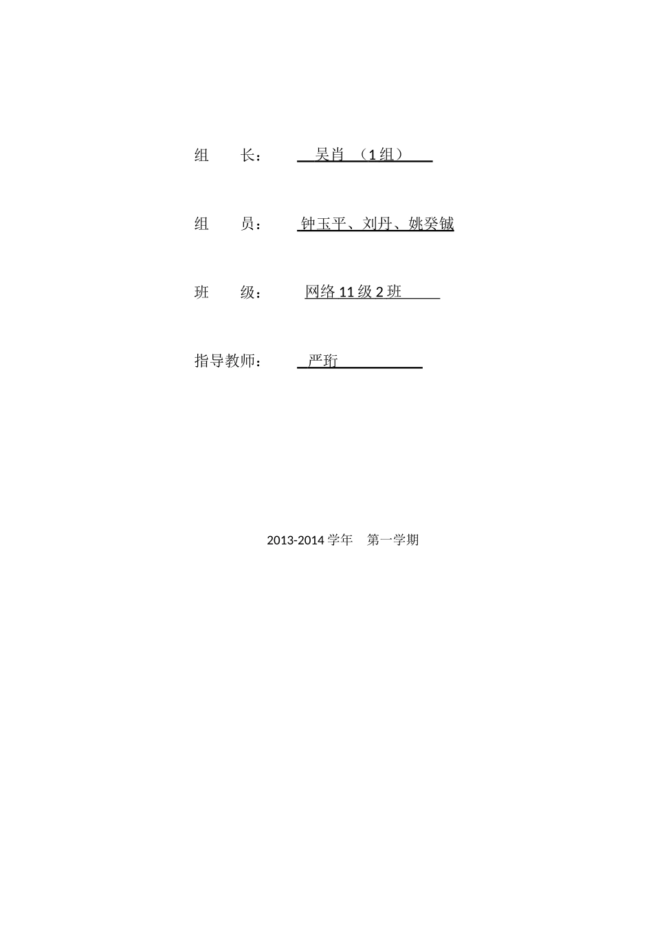 服务器实训专周报告_第2页