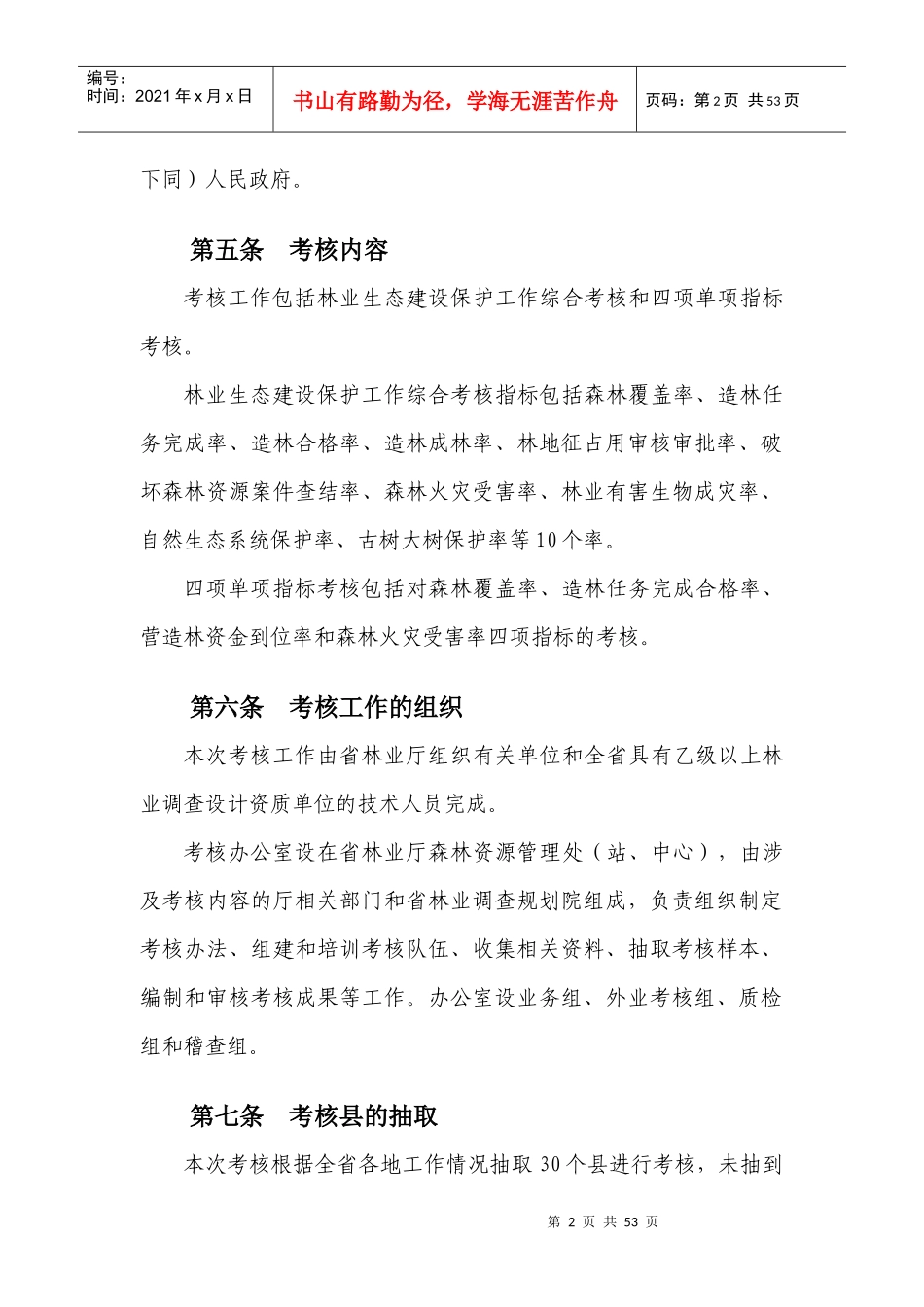人力资源-20223附件2绿色贵州建设三年行动计划XXXX年考核办法_第2页