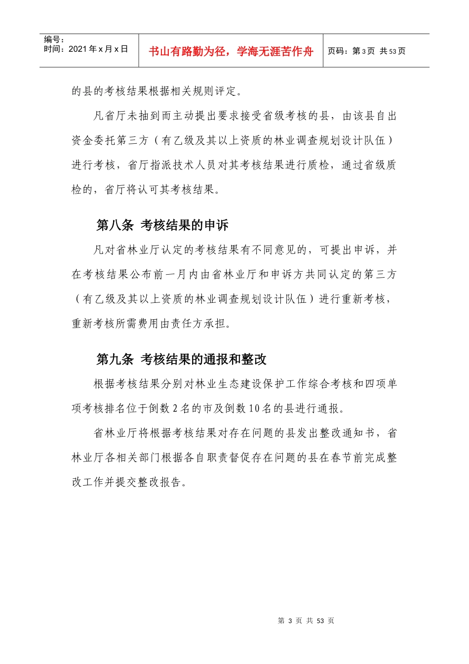 人力资源-20223附件2绿色贵州建设三年行动计划XXXX年考核办法_第3页