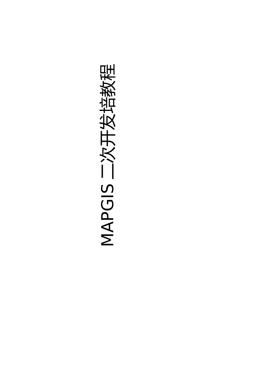 人力资源-2022mapgis二次开发培训课件_第1页